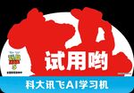 学习机试用