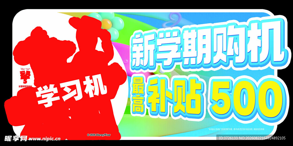 购机吊旗