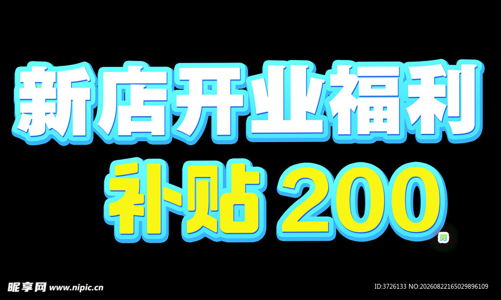 立体字设计