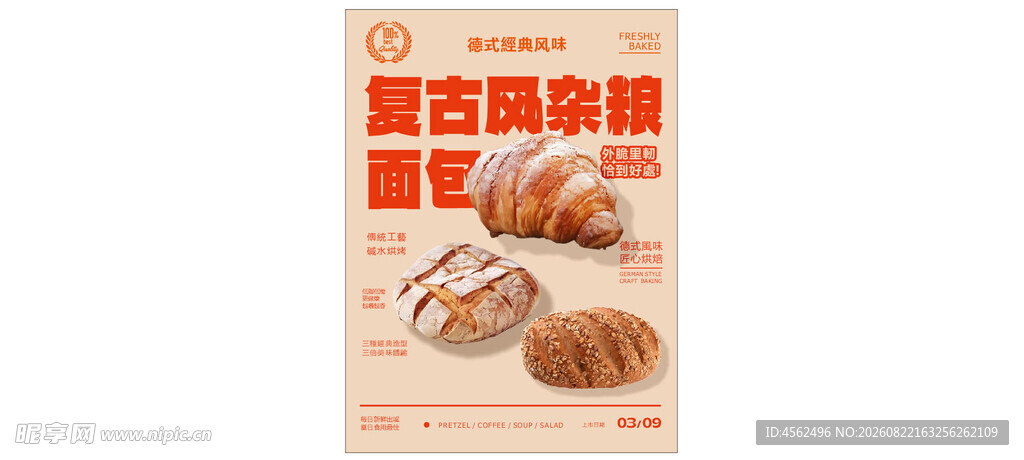 德式面包展示