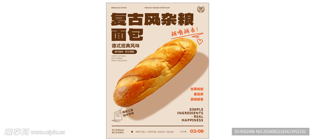 美味面包