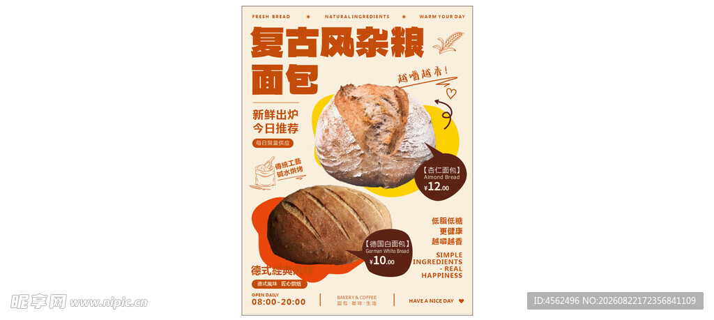 美味面包展示