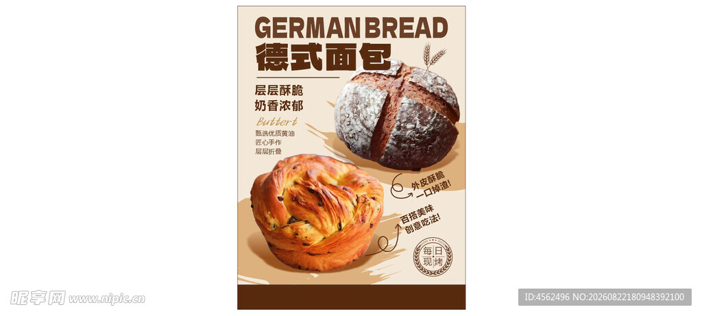 美味烘焙面包宣传海报