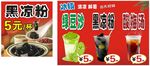 黑凉粉 绿豆沙 酸梅汤