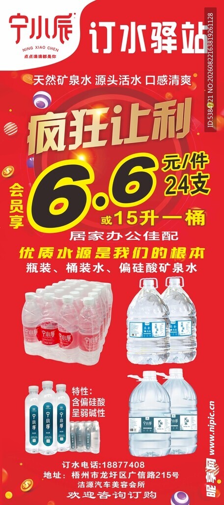 订水广告