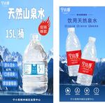 天然山泉水