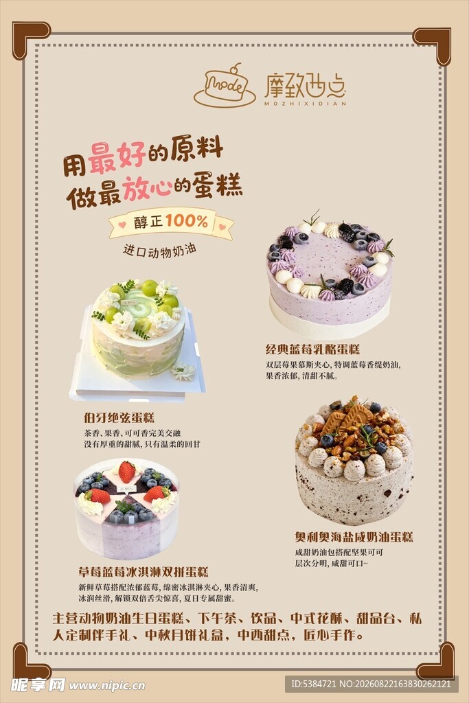 特色甜品展示