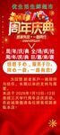 周年庆典促销活动海报
