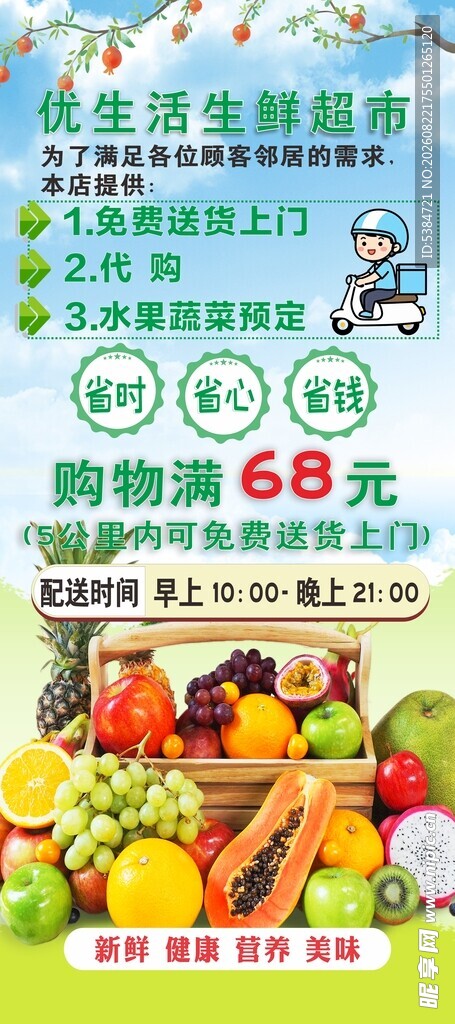 超值蔬果