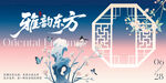 新中式KV