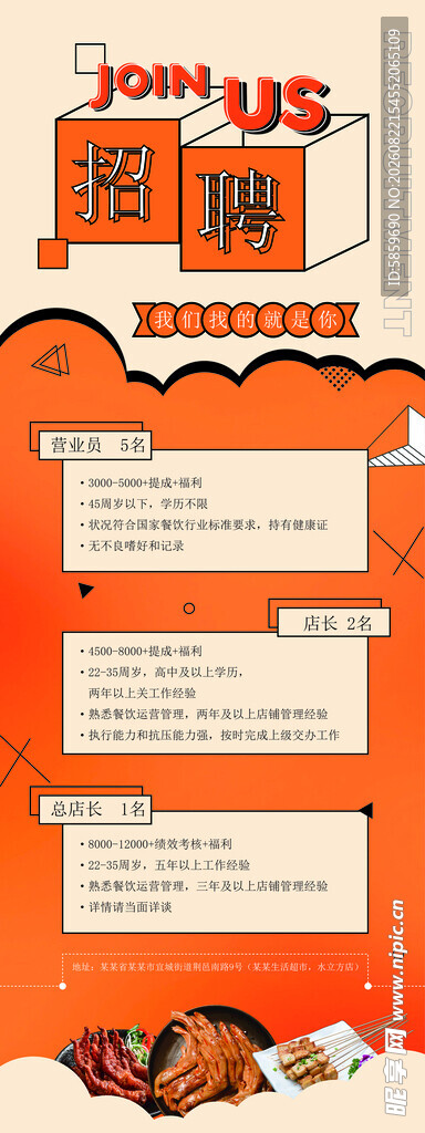 招聘 