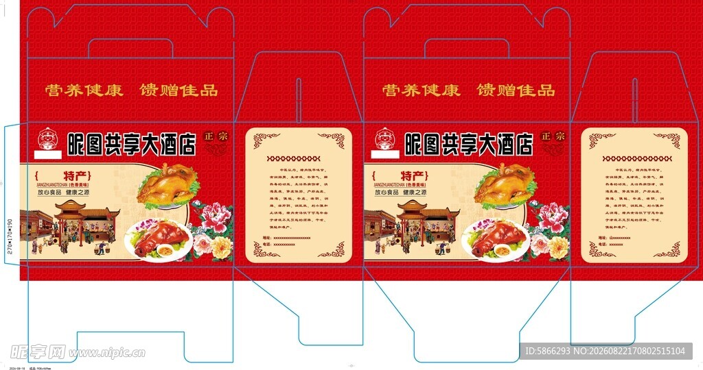 喜庆中式烧鸡 烧肉 包装盒设计