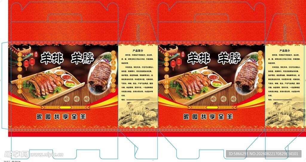 美味零食包装展示