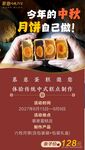 中秋月饼DIY活动宣传图