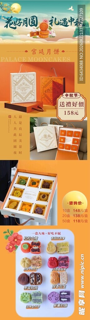 中秋月饼促销海报