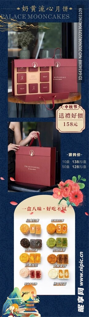 月饼礼盒宣传海报