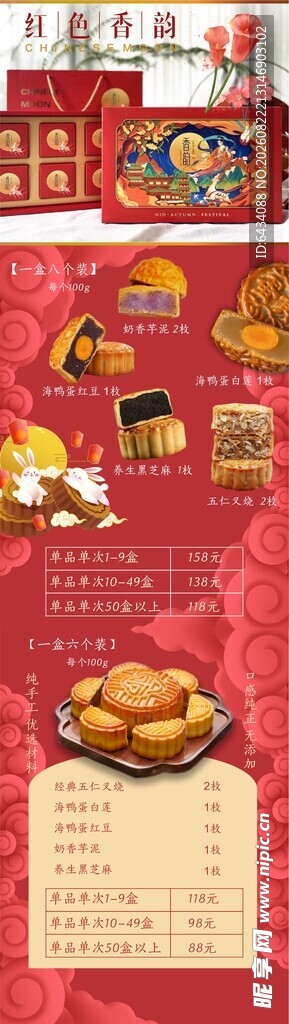 月饼礼盒宣传海报