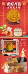 国潮中秋月饼宣传海报