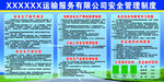 某运输服务公司规章制度展示