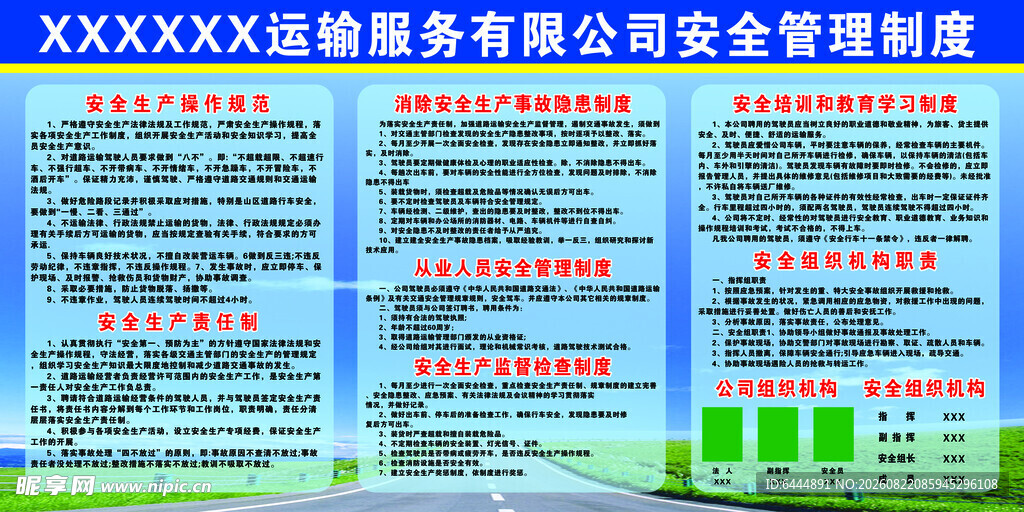 某运输服务公司规章制度展示