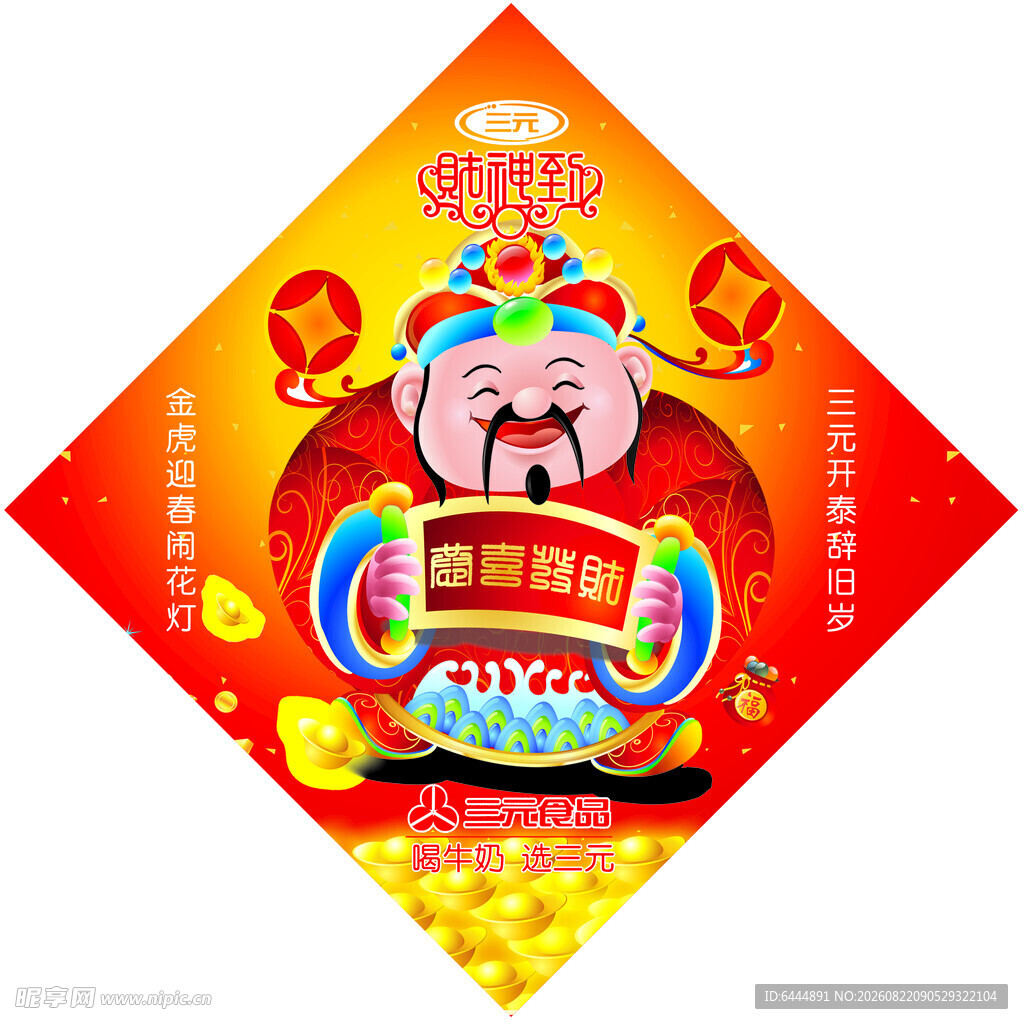 财神到新年装饰图案