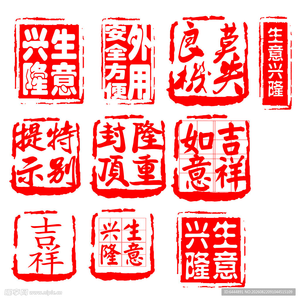 传统吉祥印章图案