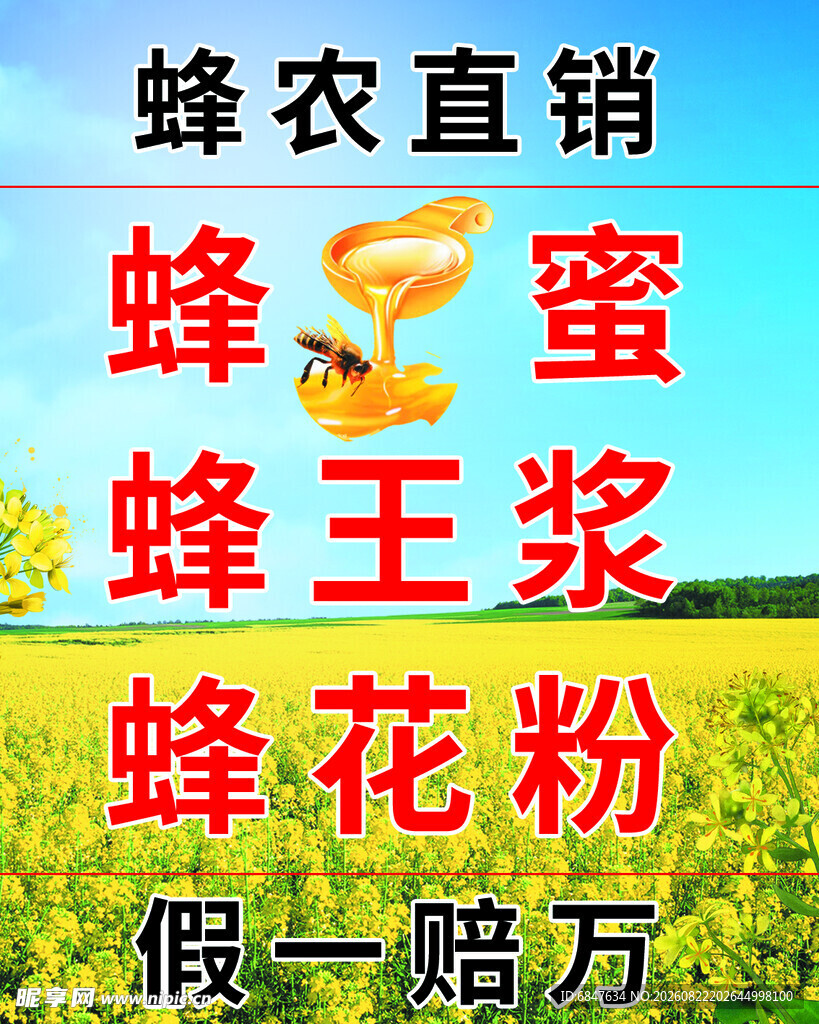 蜂农直销蜂产品