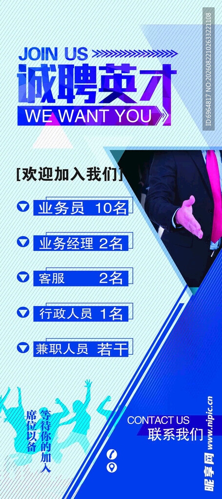 职场招聘英才展示画面