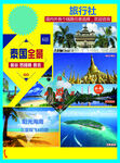 泰国旅游宣传素材集合
