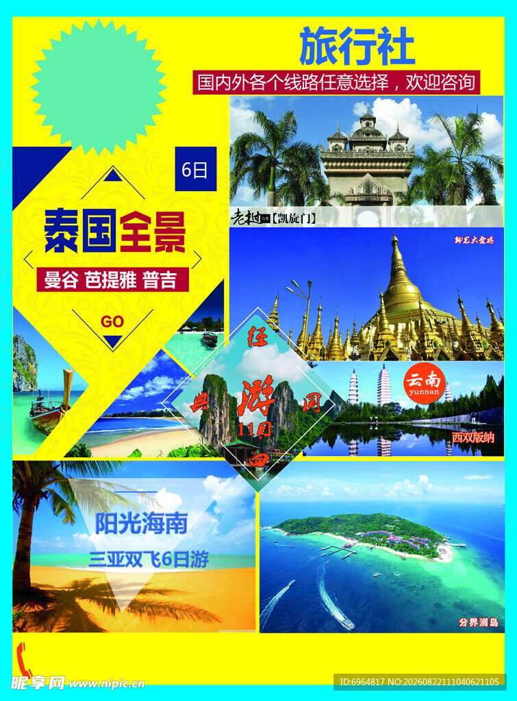 泰国旅游宣传素材集合