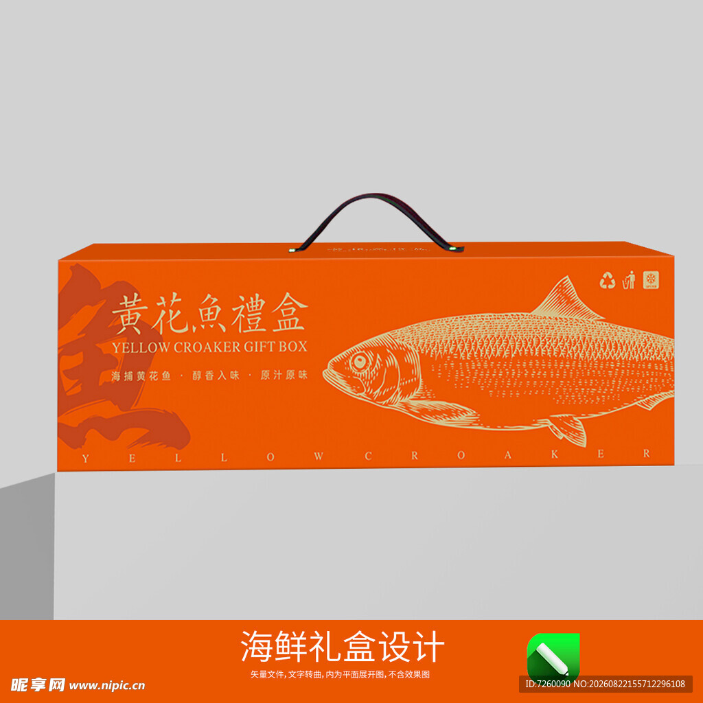黄花鱼礼盒包装