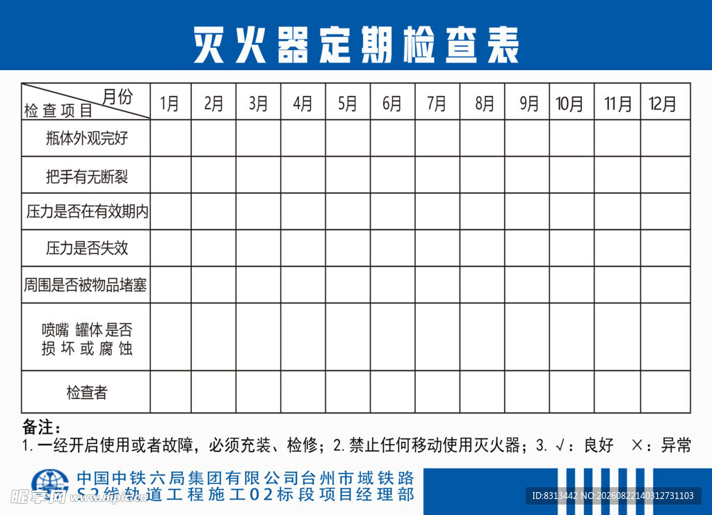 灭火器维修检查记录单