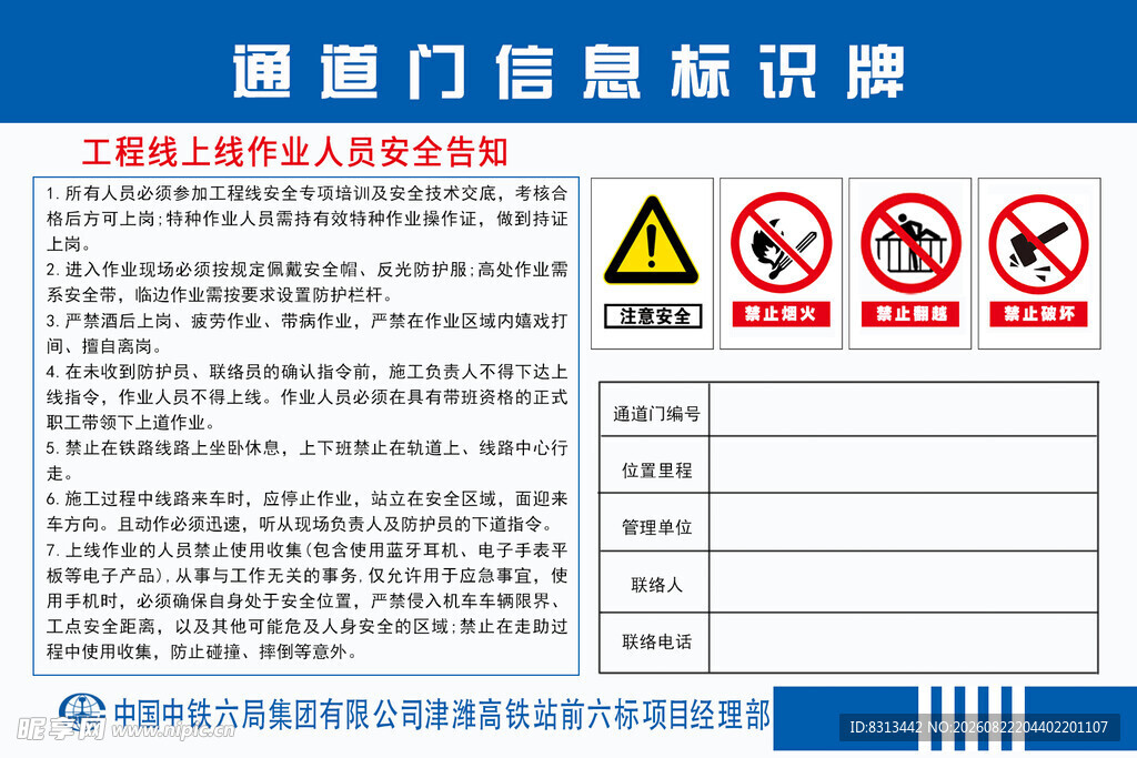 通道标识设置