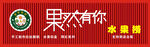果然有你水果捞招牌