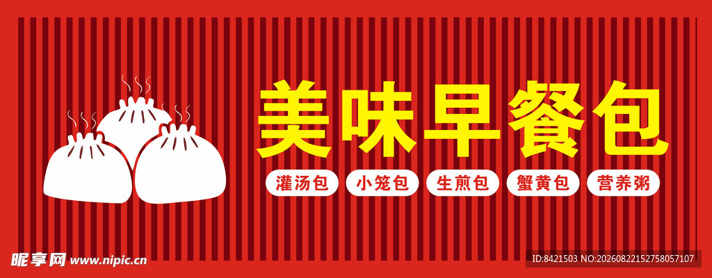 美味早餐包招牌