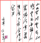 书法诗词矢量图