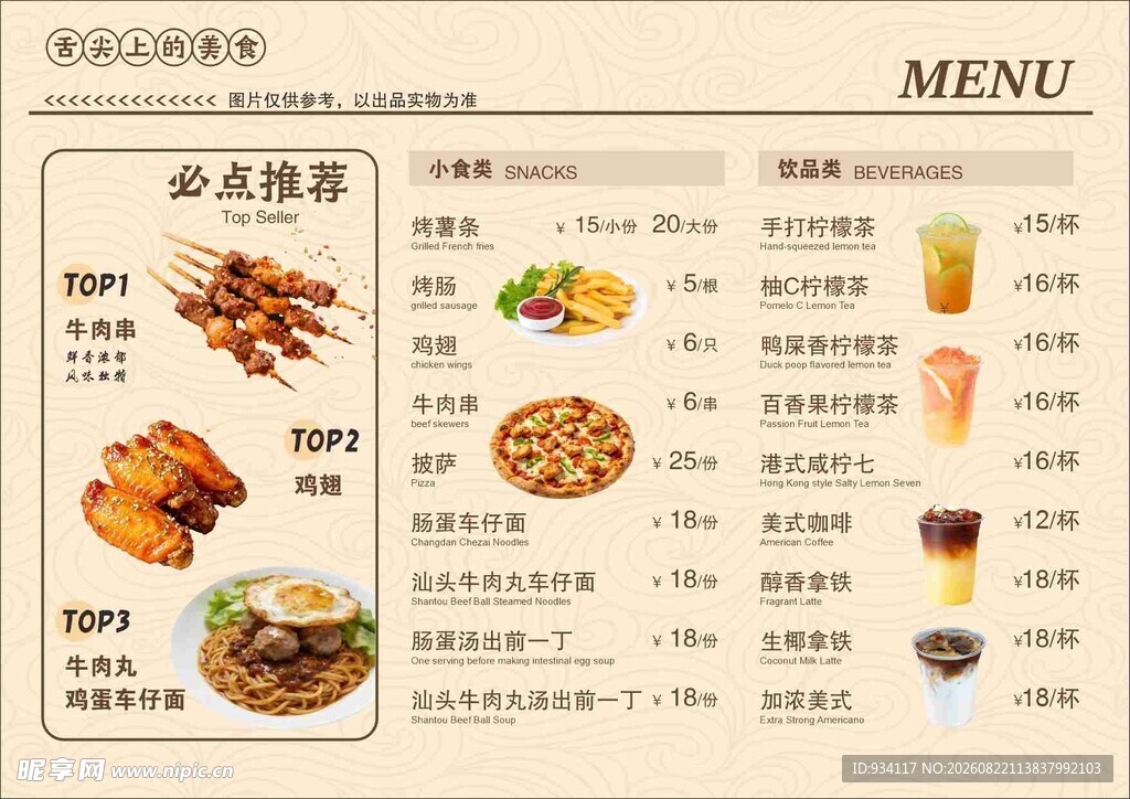 美味烧烤菜单展示