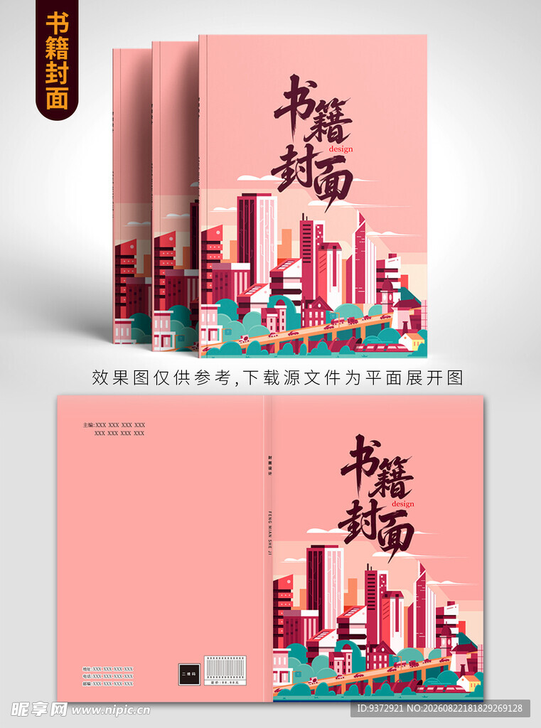 城市风光笔记本封面设计