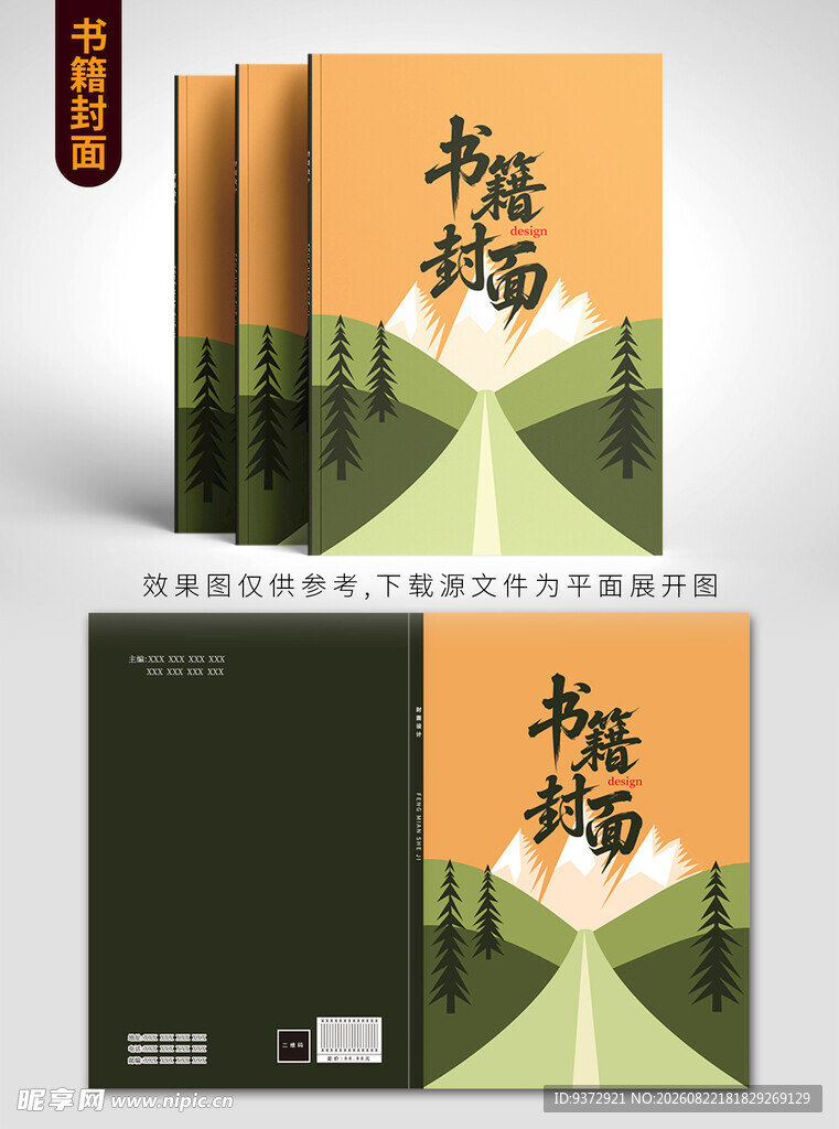 植物标本画册封面设计