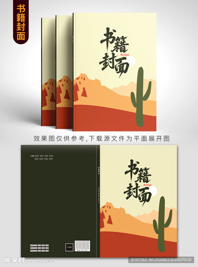 极简风书籍封面设计