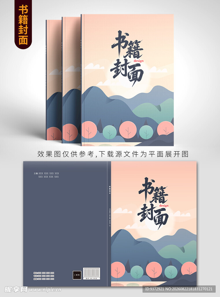 梅梅书籍封面设计展示