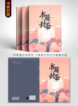 新年福瑞封面设计模板
