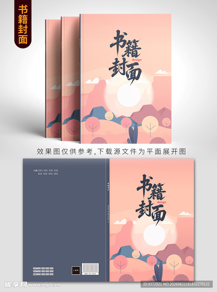 新年福瑞封面设计模板