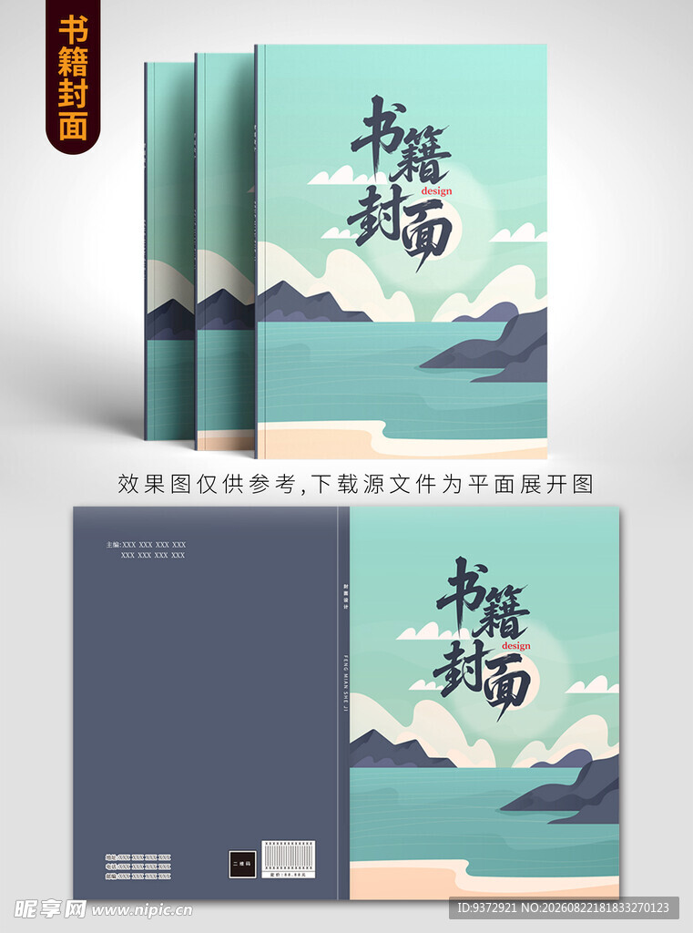 清新古风书籍封面设计
