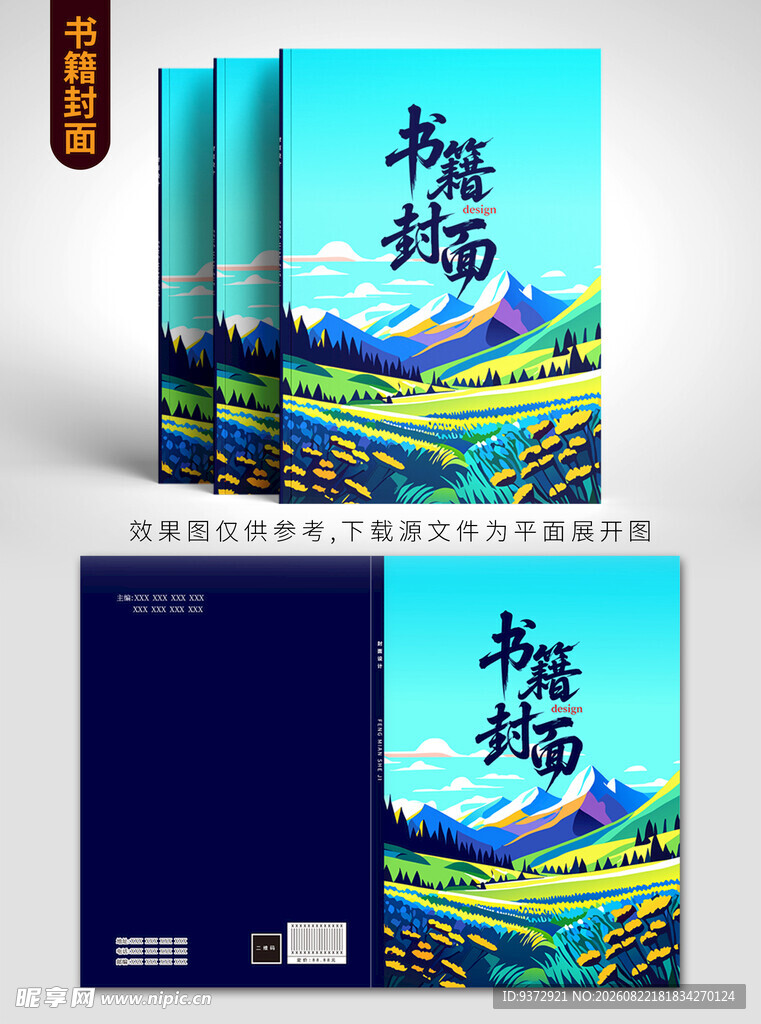 梅岭书籍封面设计展示