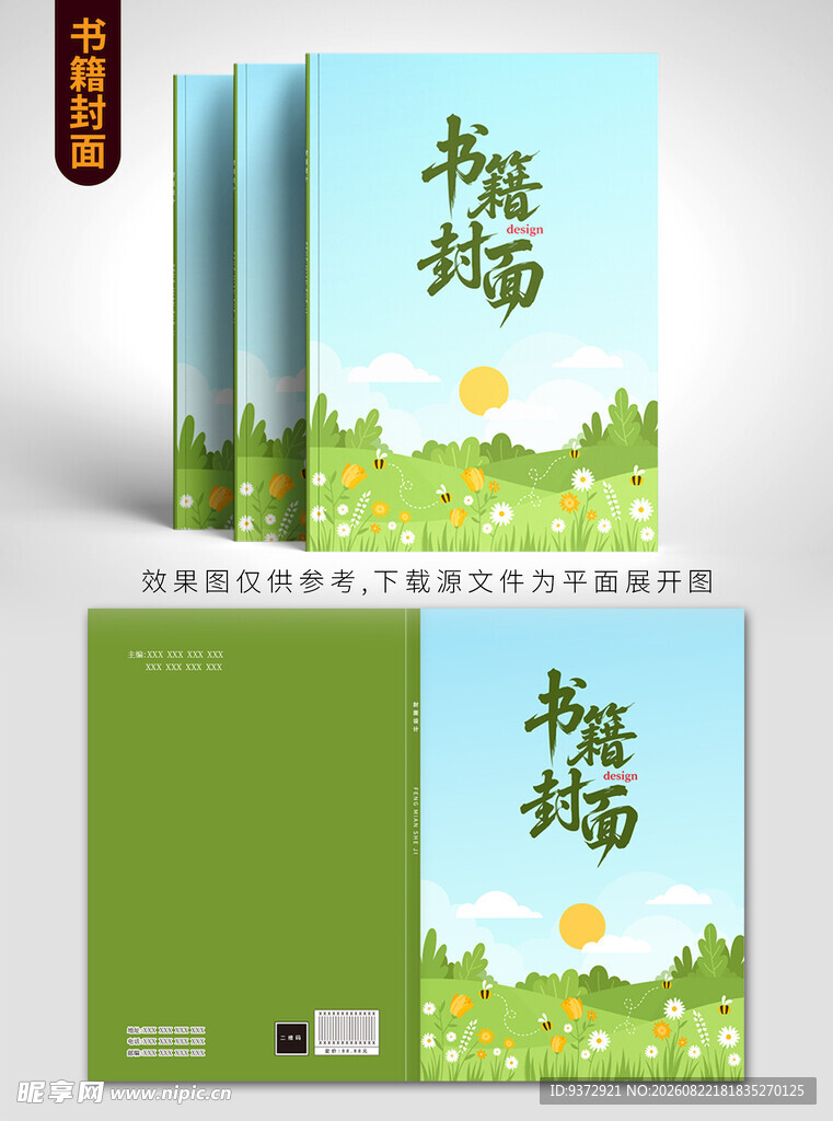 清新绿植风植物主题笔记本