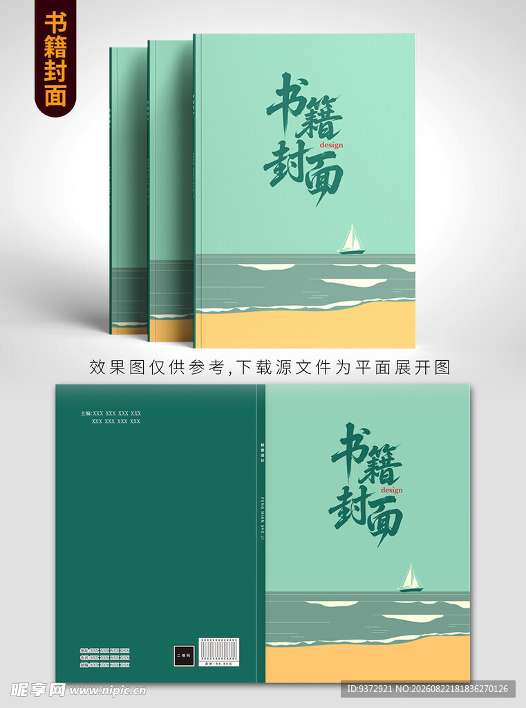 清新风格书籍封面设计