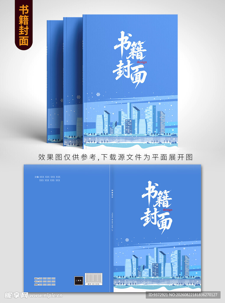 蓝色城市主题书籍封面设计