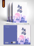 城市主题书籍封面设计