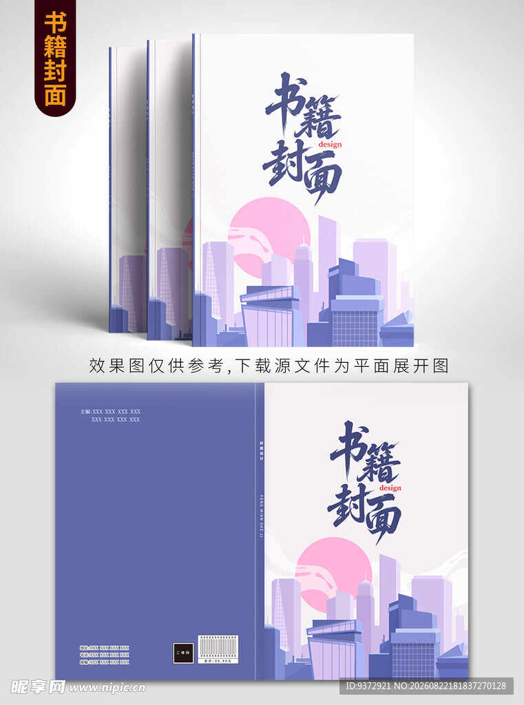 城市主题书籍封面设计